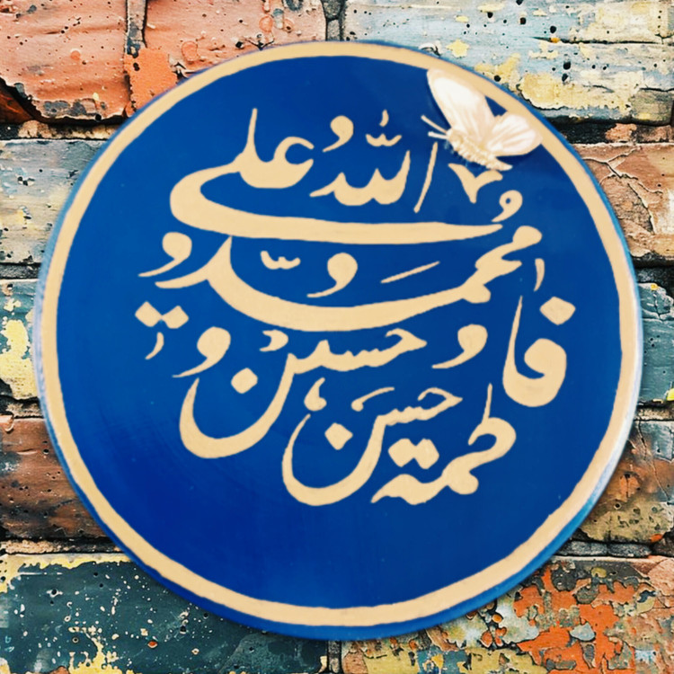 دیوارکوب سفالی پنج تن آل عبا